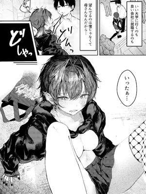 [楽々 (gaku)] 家出したらお姉さんに拾われる話_04_ofwe