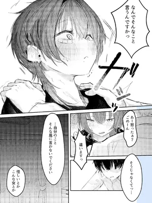 [楽々 (gaku)] 家出したらお姉さんに拾われる話_23_smfm