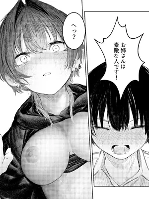 [楽々 (gaku)] 家出したらお姉さんに拾われる話_24_lmlp