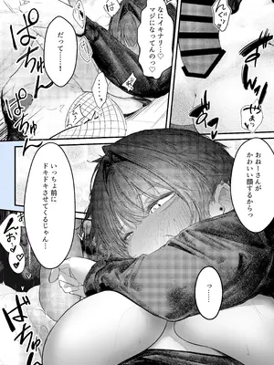 [楽々 (gaku)] 家出したらお姉さんに拾われる話_26_ogjn