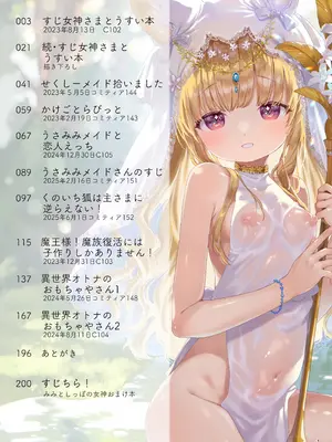 [武藤まと] みみとしっぽの女神 [DL版]_002_vbyk