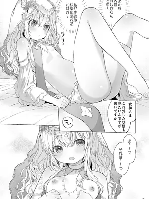 [武藤まと] みみとしっぽの女神 [DL版]_008_vcbu