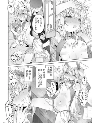 [武藤まと] みみとしっぽの女神 [DL版]_013_nwqa