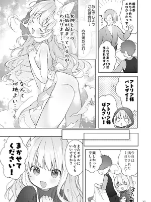 [武藤まと] みみとしっぽの女神 [DL版]_028_xqwr