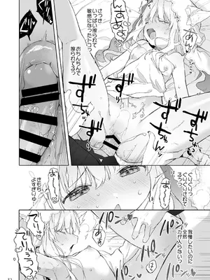 [武藤まと] みみとしっぽの女神 [DL版]_033_enjo