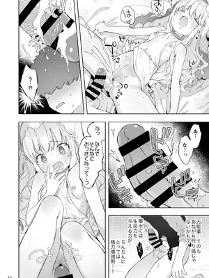 [武藤まと] みみとしっぽの女神 [DL版]_035_hxbh