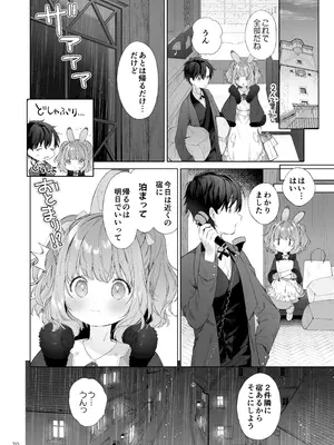 [武藤まと] みみとしっぽの女神 [DL版]_071_aryl