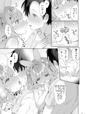 [武藤まと] みみとしっぽの女神 [DL版]_074_owfj