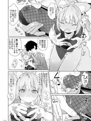 [武藤まと] みみとしっぽの女神 [DL版]_101_bdtv