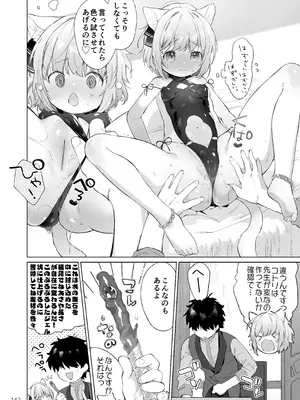 [武藤まと] みみとしっぽの女神 [DL版]_143_ffdt