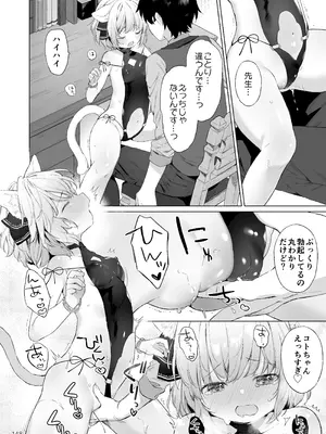 [武藤まと] みみとしっぽの女神 [DL版]_149_srxi