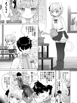 [武藤まと] みみとしっぽの女神 [DL版]_168_bjdd