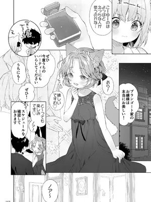 [武藤まと] みみとしっぽの女神 [DL版]_169_ohft