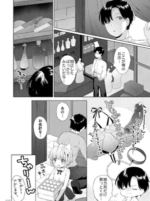 [武藤まと] みみとしっぽの女神 [DL版]_173_spug