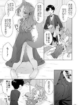 [武藤まと] みみとしっぽの女神 [DL版]_194_ibhh