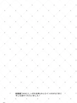 [武藤まと] みみとしっぽの女神 [DL版]_202_tlmx