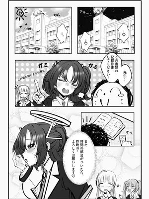 [砂の城 (4pril)] テイムxテイムxテイム (ブルーアーカイブ) [DL版]_20_lhgo