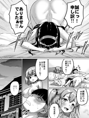 [絶望しろむじ (しょうさん坊主)] ちいさな彼女はAV嬢3 [DL版]_35_wlra