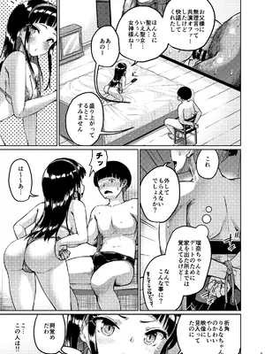 [絶望しろむじ (しょうさん坊主)] ちいさな彼女はAV嬢3 [DL版]_47_oxfk