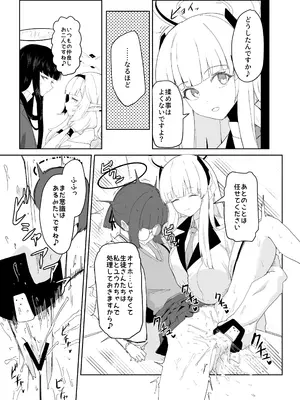 [網状意識 (カンバスそらりす)] 全知ンポ (ブルーアーカイブ) [DL版]_08_njob