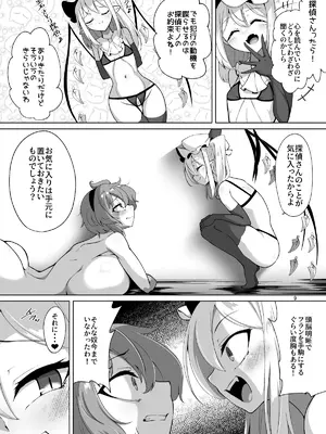 [肌色ルイボスティー (パンダィン)] ふたなり反則探偵さとりvsきんたま破壊神フラン (東方Project) [DL版]_08_xvce