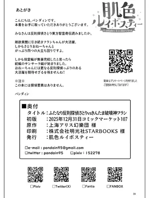 [肌色ルイボスティー (パンダィン)] ふたなり反則探偵さとりvsきんたま破壊神フラン (東方Project) [DL版]_37_aurf