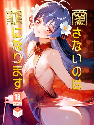 [落童 (AQUI)] 愛さないのは罪になります [DL版]