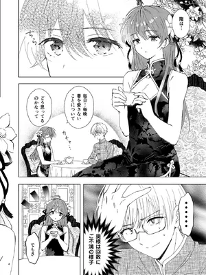 [落童 (AQUI)] 愛さないのは罪になります [DL版]_04_fmtc