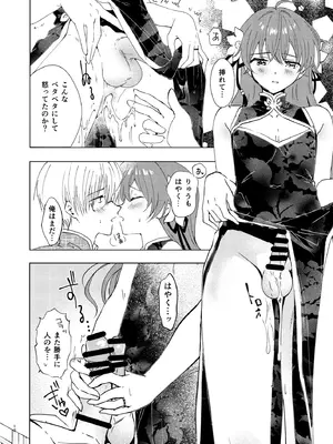 [落童 (AQUI)] 愛さないのは罪になります [DL版]_12_wubd