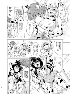 [虎マシーン (春日部太郎)] 搾乳牧場へようこそ! (ToLOVEる ダークネス) [DL版]_11_xhef