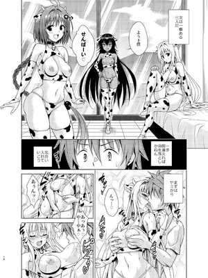 [虎マシーン (春日部太郎)] 搾乳牧場へようこそ! (ToLOVEる ダークネス) [DL版]_15_tici