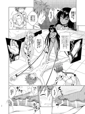 [虎マシーン (春日部太郎)] 搾乳牧場へようこそ! (ToLOVEる ダークネス) [DL版]_19_hxsu