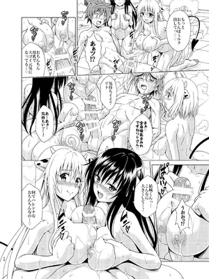 [虎マシーン (春日部太郎)] 搾乳牧場へようこそ! (ToLOVEる ダークネス) [DL版]_37_elwp