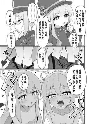 [重役室 (社長)] ガールズアーカイブ2 (ブルーアーカイブ) [DL版]_16_guxw