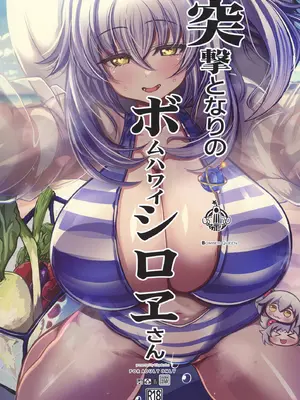 [鬼脚堂 (カラテカ・バリュー)] 突撃となりのボムハワイシロヱさん (ボンバーガール／麻雀ファイトガール) [DL版]_26_akji