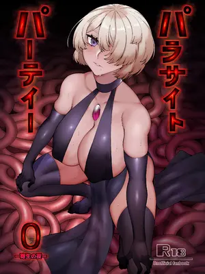 [魔淫楼 (スイカマロン)] パラサイトパーティーEP.0 [DL版]