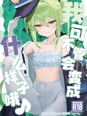 (C106) [SeaweeD (天気海苔)] どうなっても知らないよ♪ (ブルーアーカイブ)｜我可不管会变成什么样子哦♪ [欶澜汉化组]_02_borl