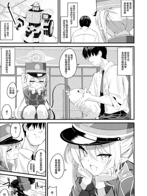 (C106) [SeaweeD (天気海苔)] どうなっても知らないよ♪ (ブルーアーカイブ)｜我可不管会变成什么样子哦♪ [欶澜汉化组]_05_lylh