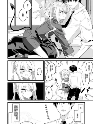 (C106) [SeaweeD (天気海苔)] どうなっても知らないよ♪ (ブルーアーカイブ)｜我可不管会变成什么样子哦♪ [欶澜汉化组]_06_dbei