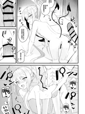 (C106) [SeaweeD (天気海苔)] どうなっても知らないよ♪ (ブルーアーカイブ)｜我可不管会变成什么样子哦♪ [欶澜汉化组]_13_uqdp