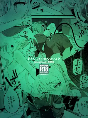 (C106) [SeaweeD (天気海苔)] どうなっても知らないよ♪ (ブルーアーカイブ)｜我可不管会变成什么样子哦♪ [欶澜汉化组]_23_dmjc