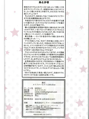 (C107) [MIDDLY (みどりのちや)] カラフルコネクト 13th：Dive (プリンセスコネクト!Re：Dive) [Polaris个人汉化]_25_kabb