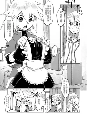 (ショタフェス19) [ユウキリンリン! (お湯)] ミトジニがメイド服でエッチする話 (テイルズ オブ シンフォニア) [中国翻訳]_03_qfai