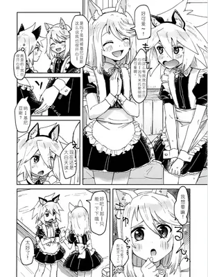 (ショタフェス19) [ユウキリンリン! (お湯)] ミトジニがメイド服でエッチする話 (テイルズ オブ シンフォニア) [中国翻訳]_04_glrj