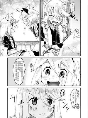 (ショタフェス19) [ユウキリンリン! (お湯)] ミトジニがメイド服でエッチする話 (テイルズ オブ シンフォニア) [中国翻訳]_07_bwcg