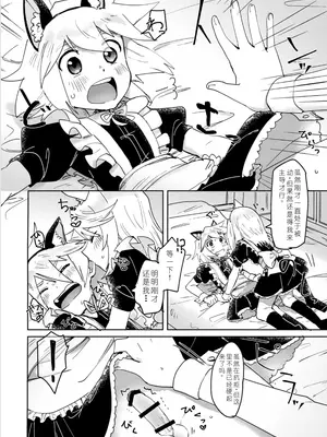 (ショタフェス19) [ユウキリンリン! (お湯)] ミトジニがメイド服でエッチする話 (テイルズ オブ シンフォニア) [中国翻訳]_08_ggut