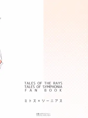 (ショタフェス19) [ユウキリンリン! (お湯)] ミトジニがメイド服でエッチする話 (テイルズ オブ シンフォニア) [中国翻訳]_19_idvg