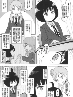 [HellDevice (nalvas)] アオバチャンノイウトオリ (ワールドトリガー) [DL版] [種付大叔個人漢化]_03_vjye