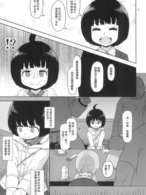 [HellDevice (nalvas)] アオバチャンノイウトオリ (ワールドトリガー) [DL版] [種付大叔個人漢化]_05_djuw