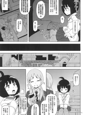 [HellDevice (nalvas)] アオバチャンノイウトオリ (ワールドトリガー) [DL版] [種付大叔個人漢化]_07_isqa